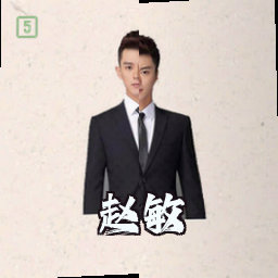 赵敏